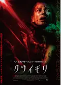 クライモリ - 映画情報・感想・評価(ネタバレなし) | Filmarks映画
