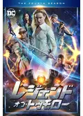 レンタル中古：レジェンド・オブ・トゥモロー［シーズン①②③④⑤全42巻 レンタル中古：レジェンド・オブ・トゥモロー［シーズン①②③④⑤全42