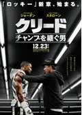 クリード チャンプを継ぐ男