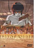 GHOST IN THE SHELL 攻殻機動隊