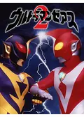 ウルトラマンゼアス2 超人大戦・光と影の動画配信サービス・視聴方法