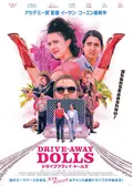 ドライブアウェイ・ドールズのDRIVE-AWAY DOLLS | Official