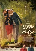 リアル・ペイン〜心の旅〜