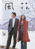 風花 kaza-hana