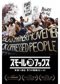 スモール・アックス
