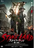 ステイク・ランド　戦いの果て
