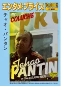 チャオ・パンタン - 映画情報・感想・評価(ネタバレなし) | Filmarks映画