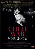 COLD WAR　あの歌、２つの心
