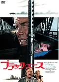 ブラック・エース