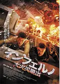 インフェルノ 大火災脱出の動画配信サービス・視聴方法・サブスク