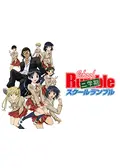 スクールランブル - アニメ情報・レビュー・評価・あらすじ・動画配信