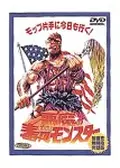 悪魔の毒々モンスター