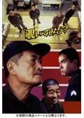 刑務所の中