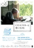 ドストエフスキーと愛に生きるの動画配信サービス・視聴方法・サブスク