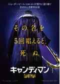 キャンディマン