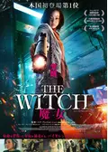 The Witch／魔女