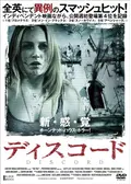 ディスコード／ジ・アフター - 映画情報・レビュー・評価・あらすじ