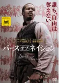 バース・オブ・ネイション