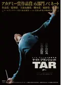 TAR/ター