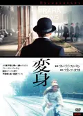 変身の動画配信サービス・視聴方法・サブスクまとめ｜Filmarks映画