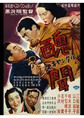 醜聞（スキャンダル）