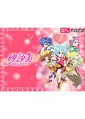 砂沙美☆魔法少女クラブの動画配信サービス・視聴方法・サブスク