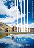 落下の王国 4Kデジタルリマスター