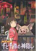 千と千尋の神隠し