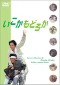 いこか もどろかに投稿された感想・評価（☆2.1 - 3.0） | Filmarks映画