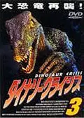 ダイナソークライシス2／ダイナソーズ - 映画情報・レビュー・評価