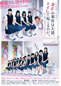 女子の事件は大抵、トイレで起こるのだ。 前編 入る？ - 映画