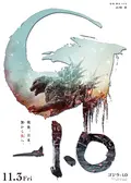 ゴジラ-1.0