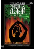 ロアルド・ダール劇場 予期せぬ出来事 シーズン1 - ドラマ情報