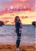 遠いところ