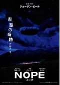 NOPE／ノープ