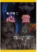 心霊 首なし地蔵