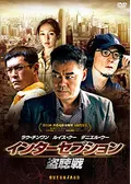 盗聴犯〜狙われたブローカー〜 - 映画情報・レビュー・評価・あらすじ