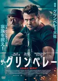 ザ・グリンベレー