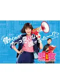 悪女(わる)～働くのがカッコ悪いなんて誰が言った?～ Blu-ray BOX〈… Amazon.co.jp: 悪女(わる) 〜働くのがカッコ悪いなんて誰が言っ