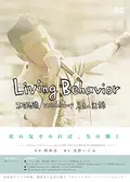 Living Behavior 不可思議/wonderboy 人生の記録('1… Living Behavior 不可思議／wonderboy 人生の記録の動画配信