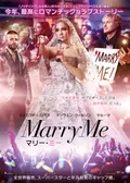 マリー・ミー - ネタバレ・内容・結末 | Filmarks映画