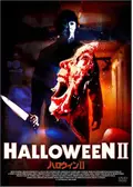 ハロウィン4 ブギーマン復活 - 映画情報・レビュー・評価・あらすじ