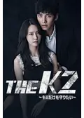 THE K2～キミだけを守りたい～ - ネタバレ・内容・結末 | Filmarksドラマ
