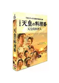 天皇の料理番の動画配信サービス・視聴方法・サブスクまとめ｜Filmarks
