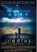 （r）adius ラディウス