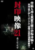封印映像41 田中 - 映画情報・レビュー・評価・あらすじ・動画配信