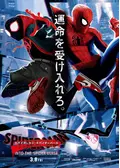 スパイダーマン：スパイダーバース