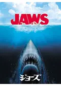 JAWS／ジョーズ