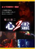 心霊2