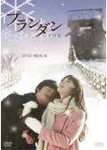 チャン・ヒョク主演/プランダン不汗党DVD-BOX1＆BOX2セットostCD付 Amazon.co.jp: プランダン 不汗党 DVD-BOX I : チャン・ヒョク